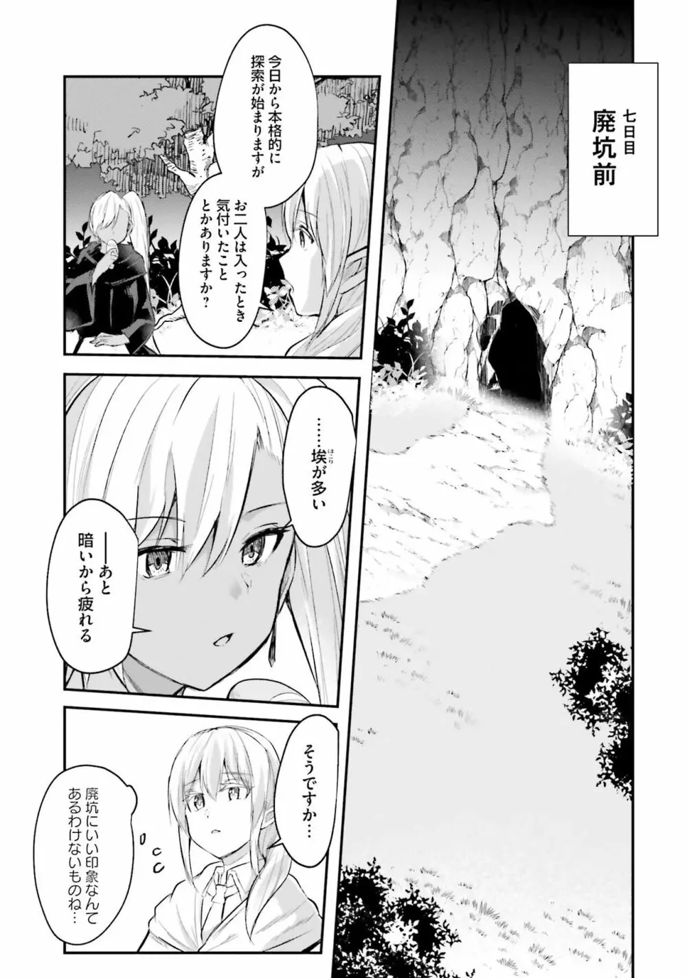 淫靡な洞窟のその奥で Page.177