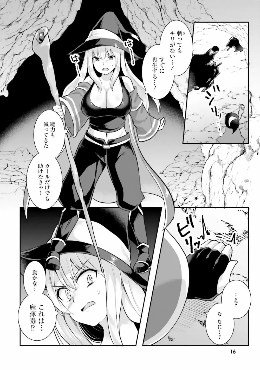 淫靡な洞窟のその奥で Page.18