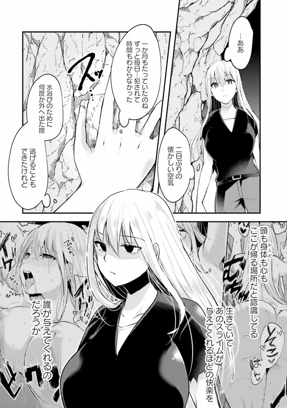 淫靡な洞窟のその奥で Page.180