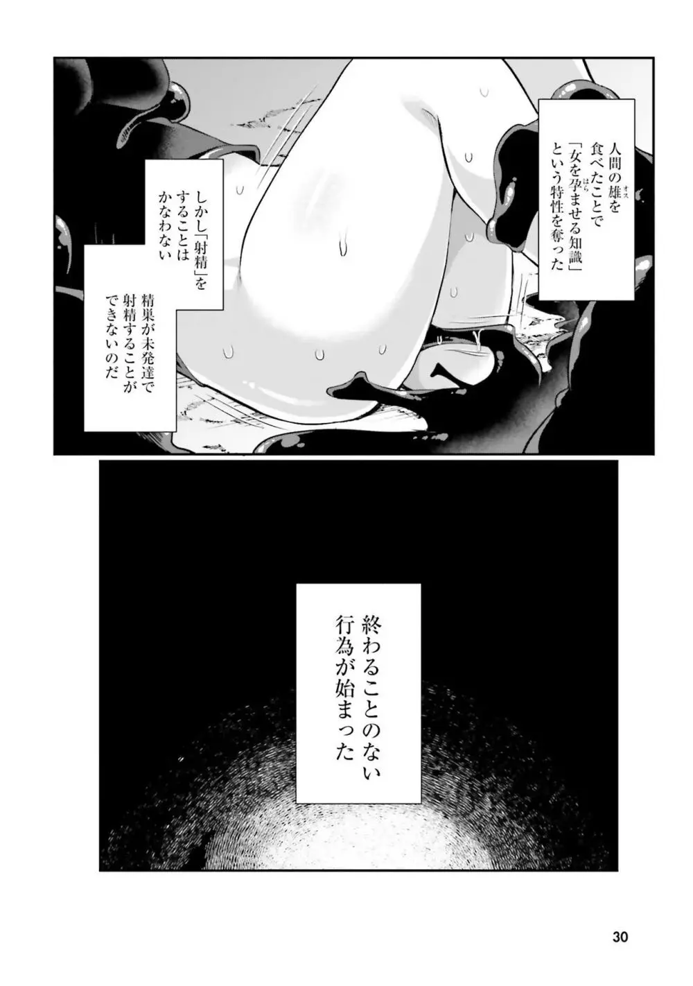 淫靡な洞窟のその奥で Page.32