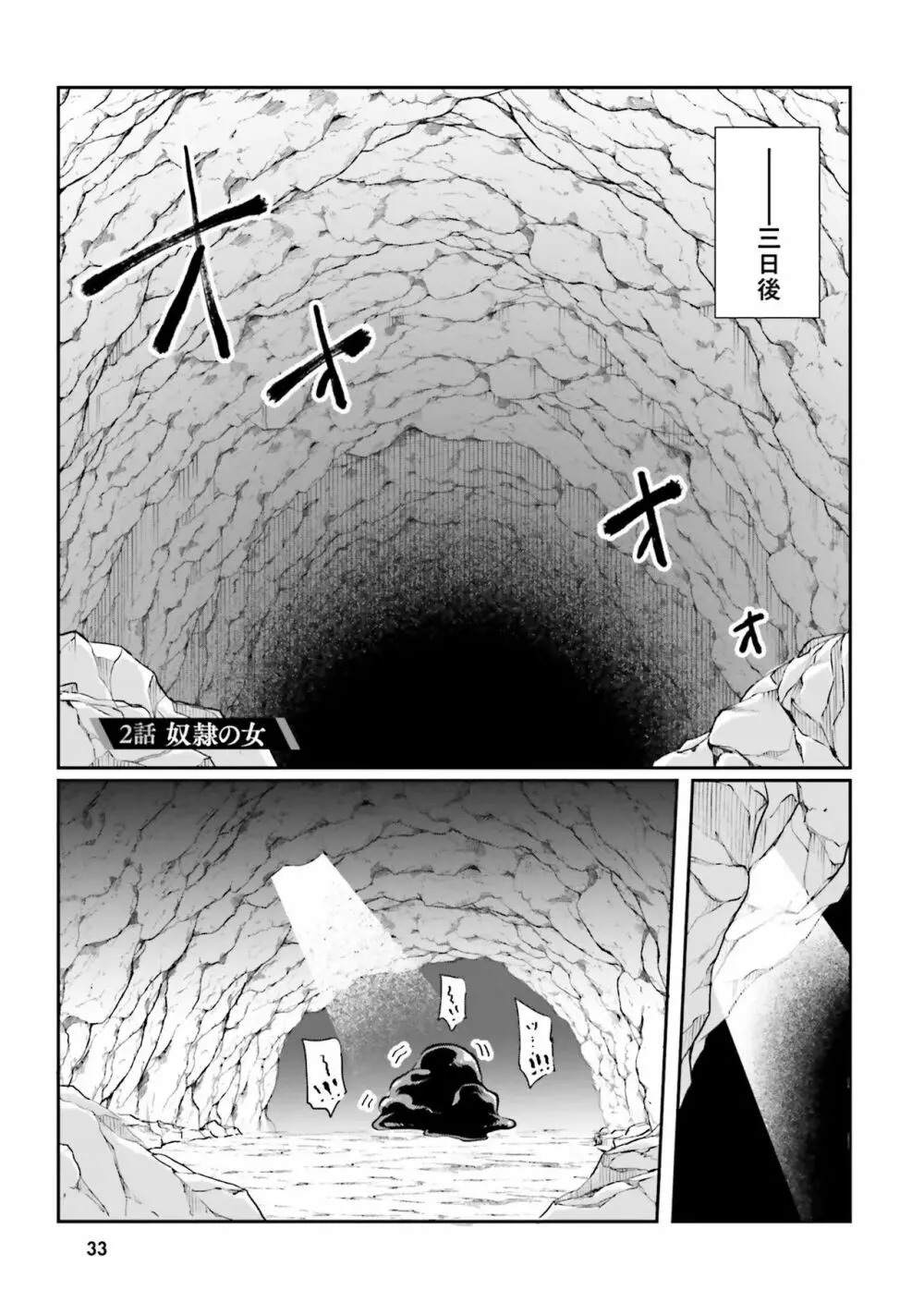 淫靡な洞窟のその奥で Page.35