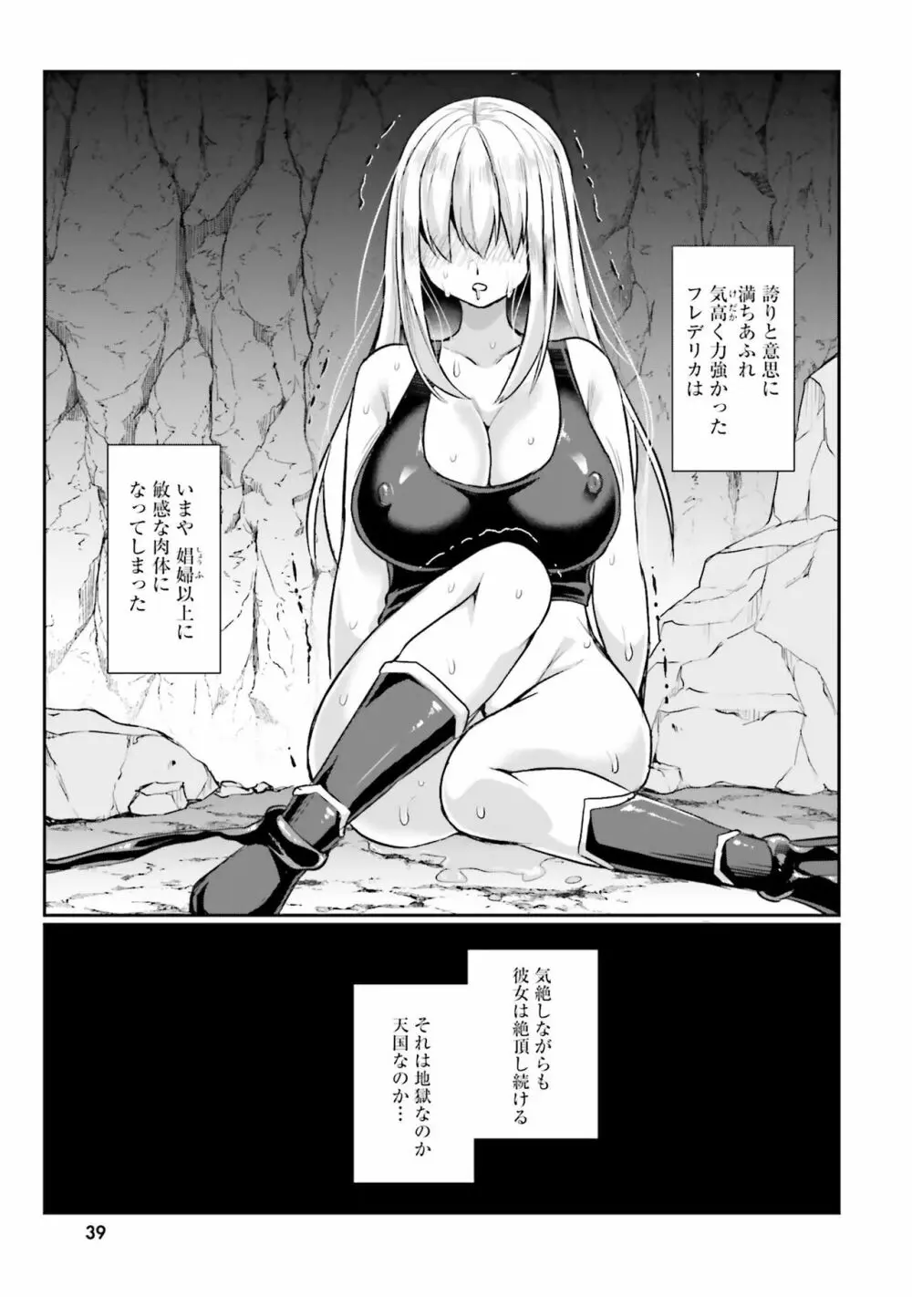 淫靡な洞窟のその奥で Page.41