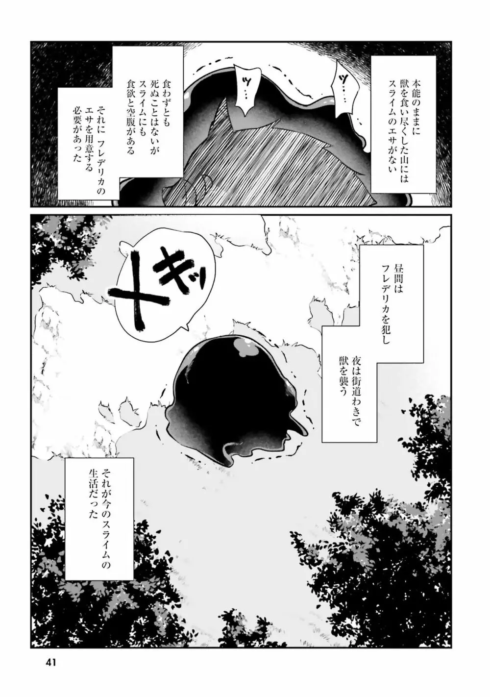 淫靡な洞窟のその奥で Page.43