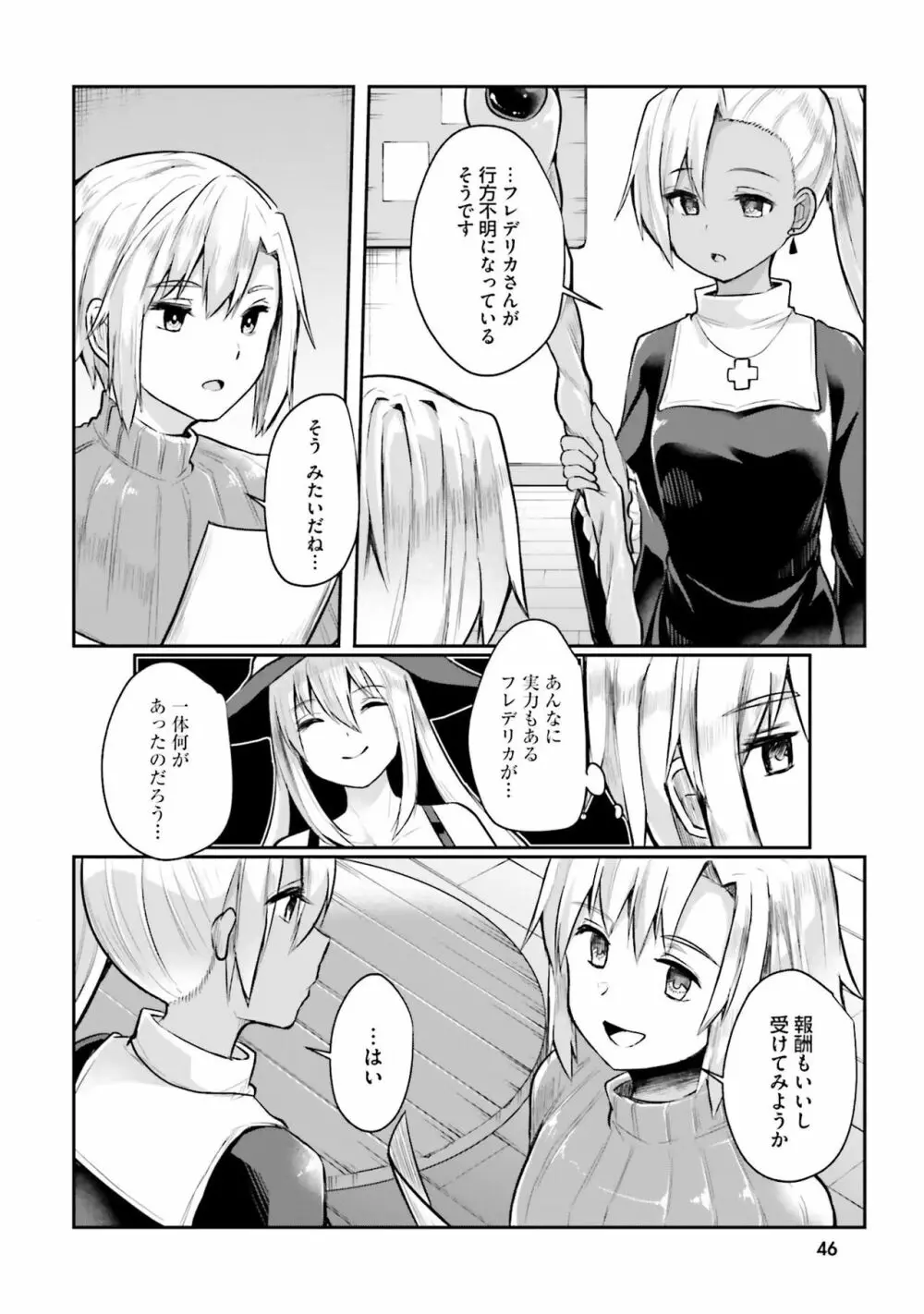 淫靡な洞窟のその奥で Page.48