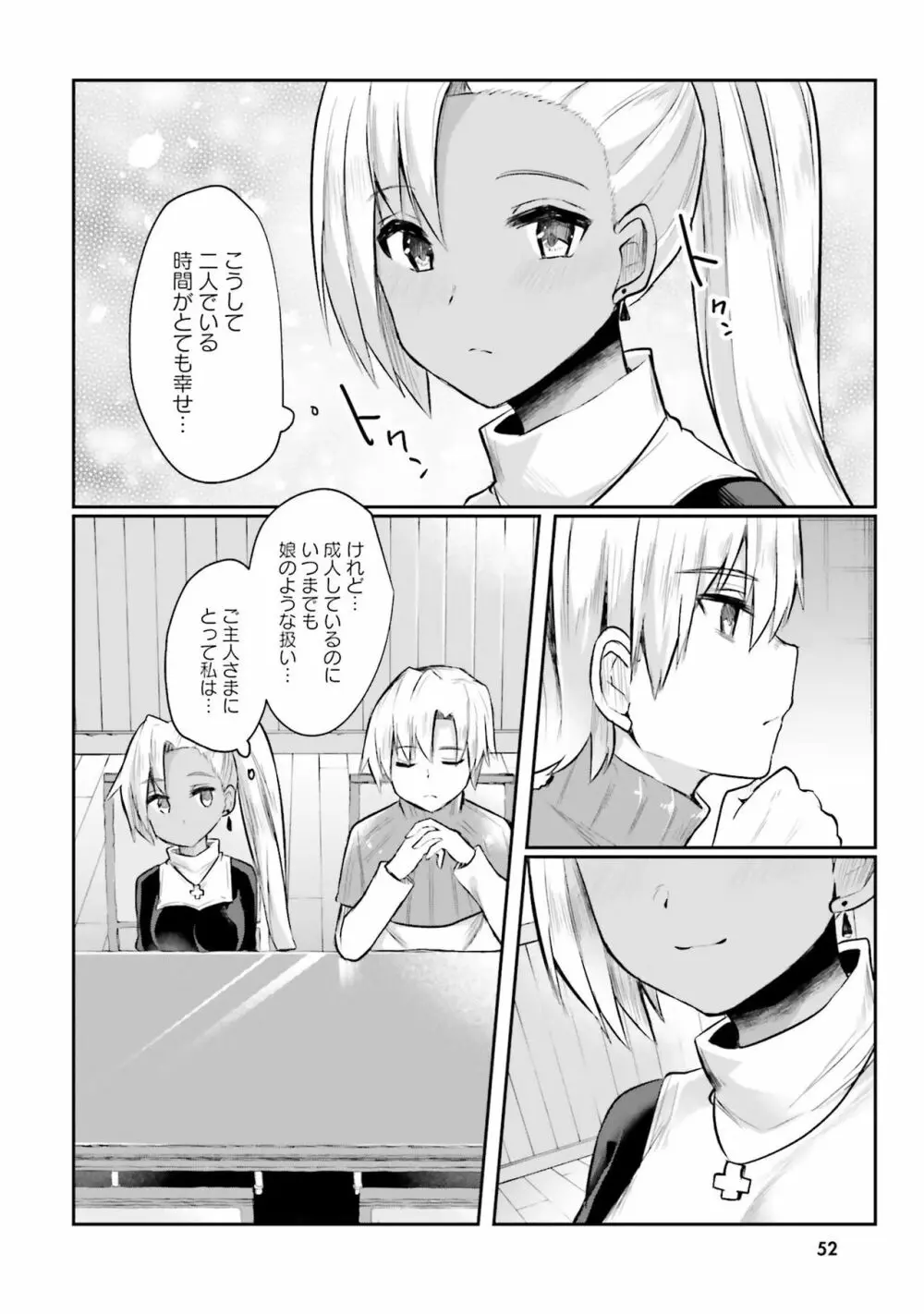 淫靡な洞窟のその奥で Page.54