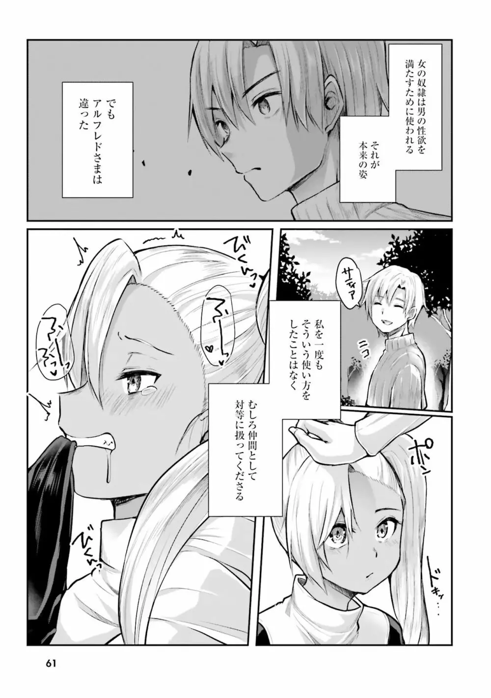 淫靡な洞窟のその奥で Page.63