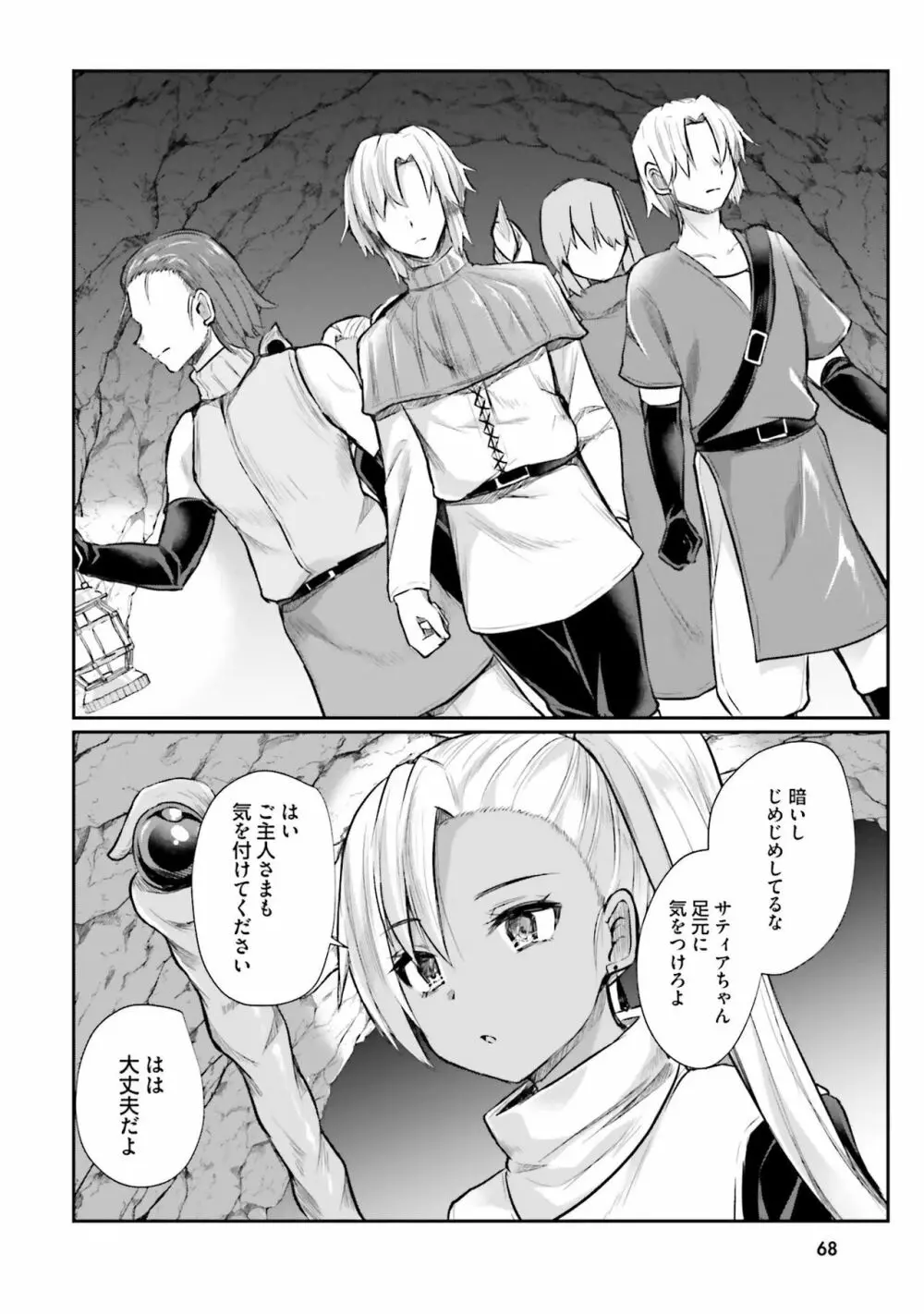 淫靡な洞窟のその奥で Page.70