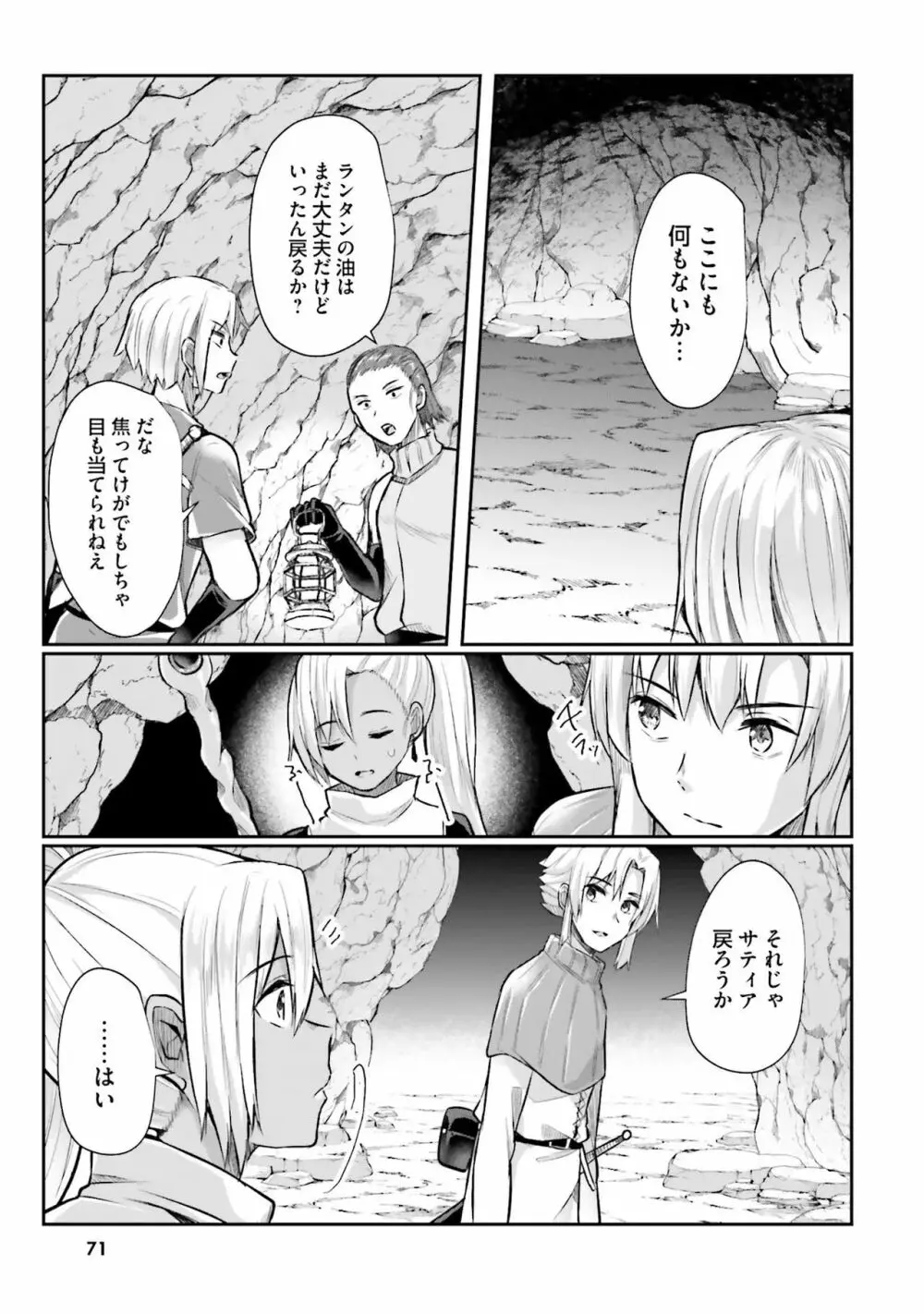 淫靡な洞窟のその奥で Page.73