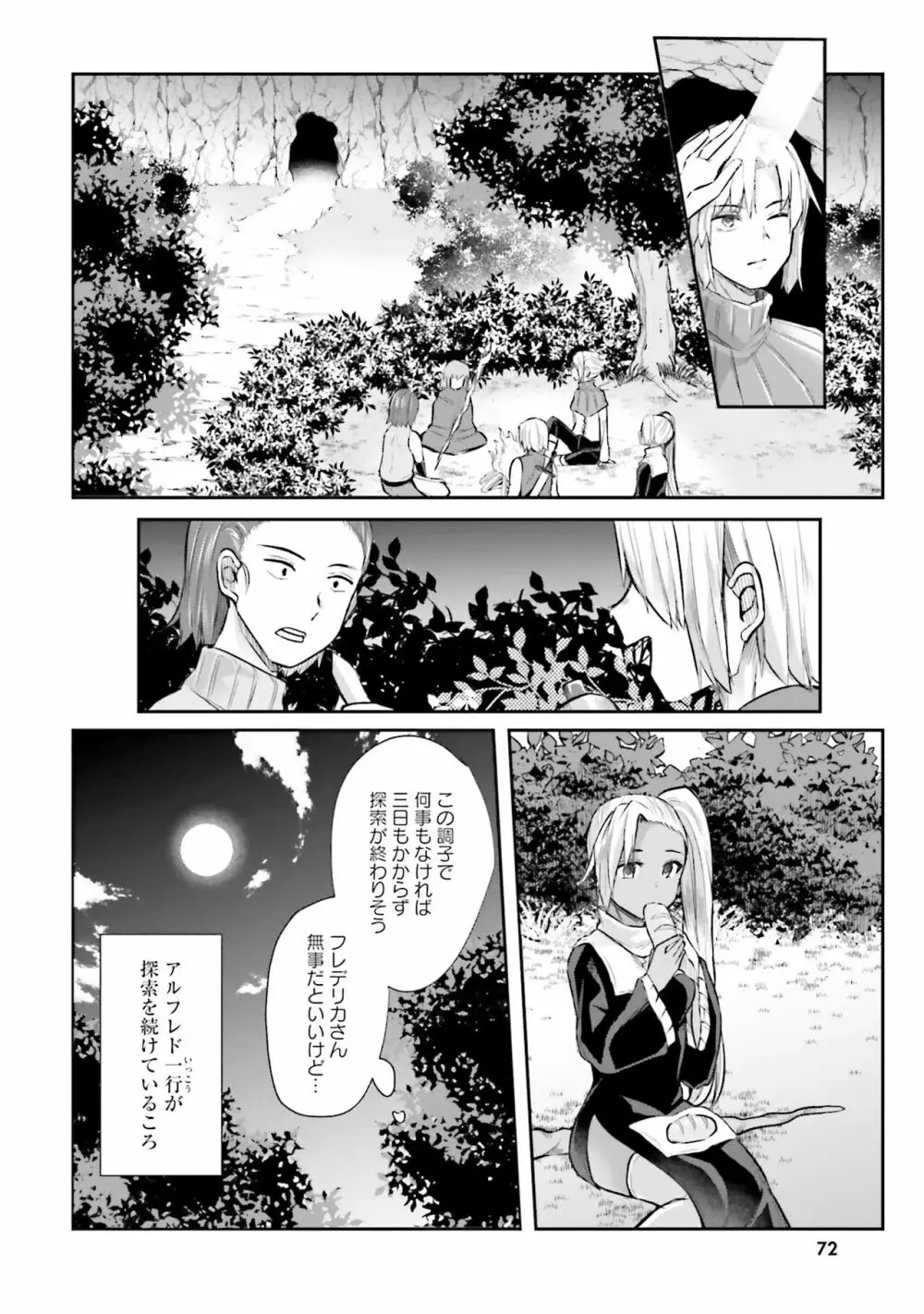 淫靡な洞窟のその奥で Page.74