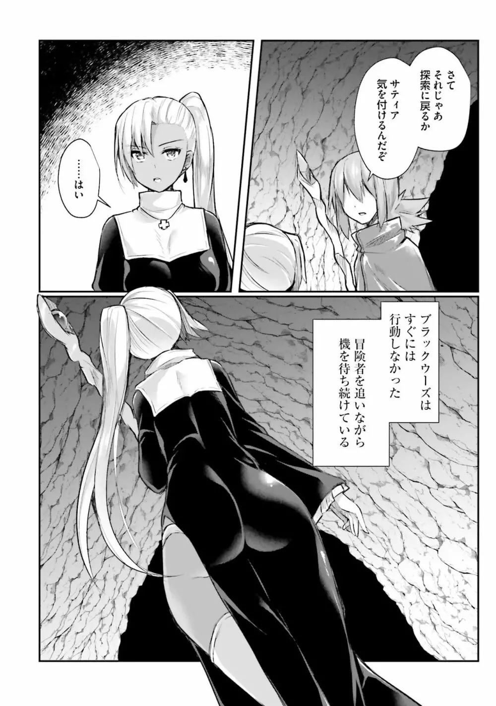 淫靡な洞窟のその奥で Page.78