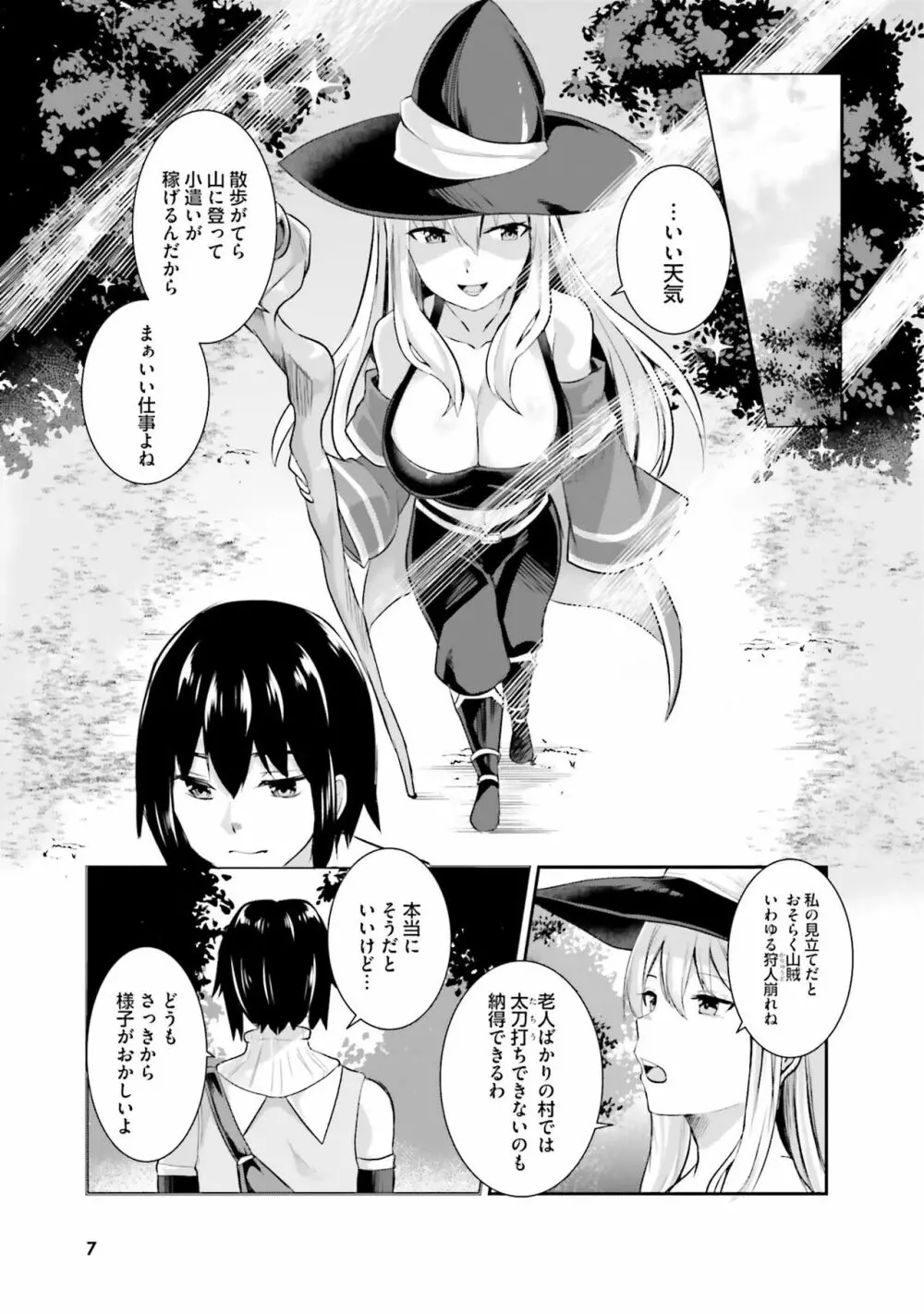 淫靡な洞窟のその奥で Page.9