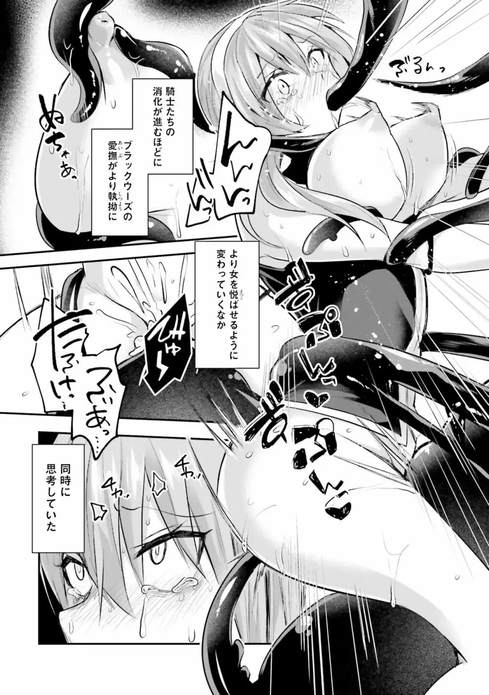 淫靡な洞窟のその奥で2 Page.100