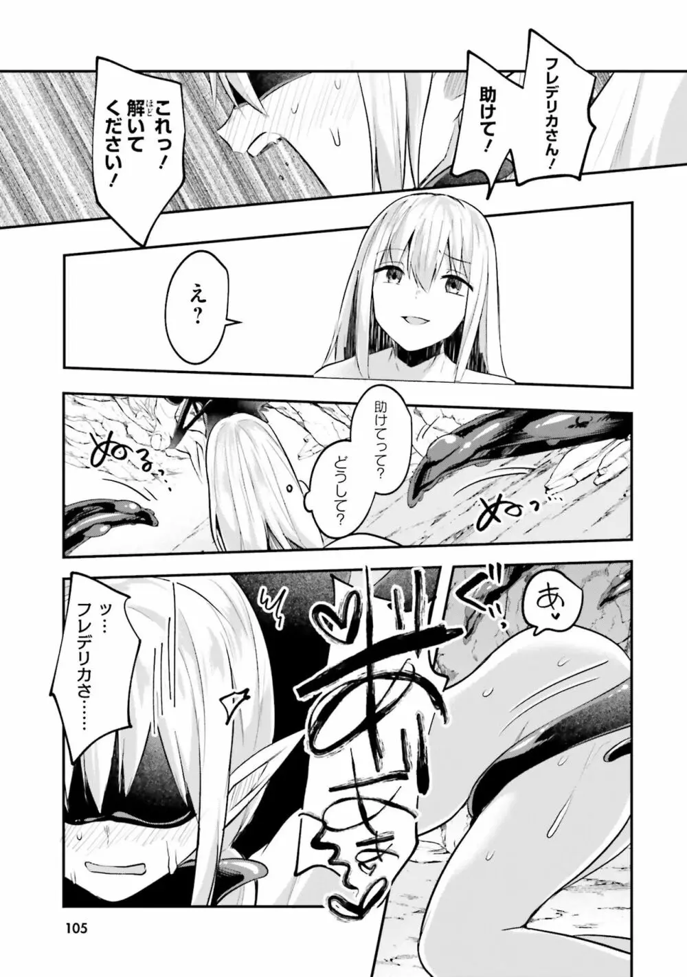 淫靡な洞窟のその奥で2 Page.107