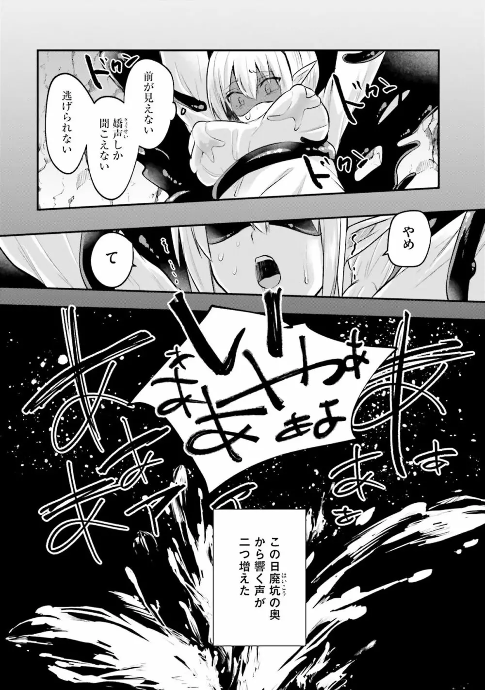 淫靡な洞窟のその奥で2 Page.110