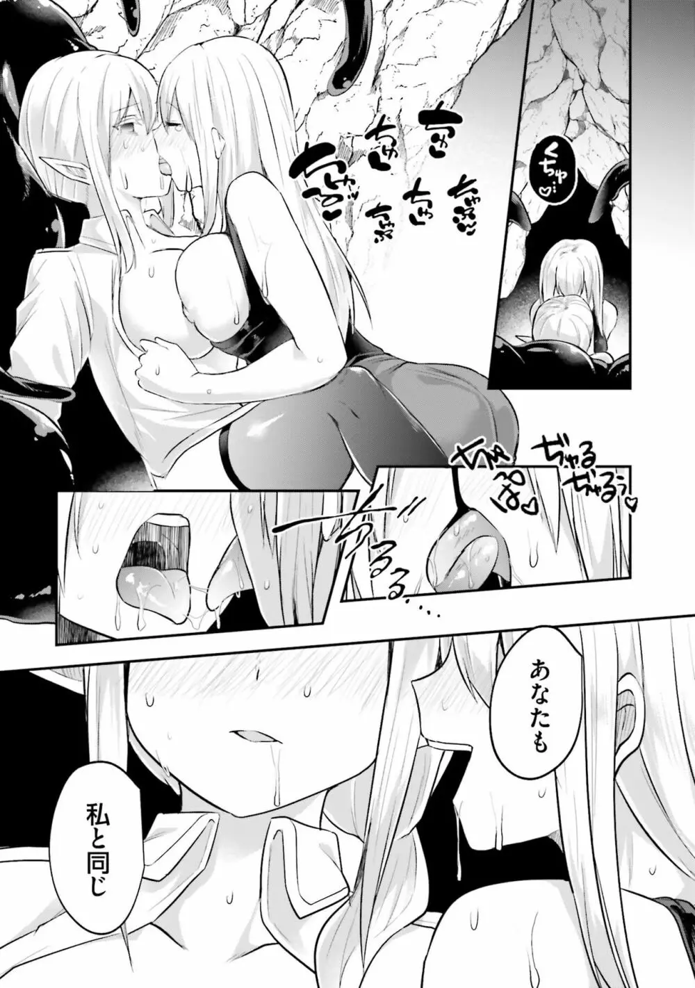 淫靡な洞窟のその奥で2 Page.118