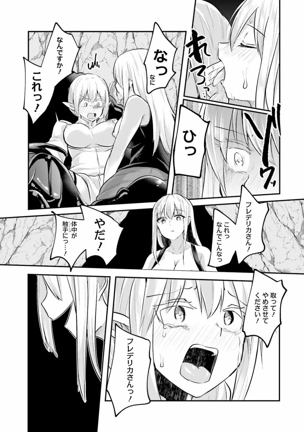 淫靡な洞窟のその奥で2 Page.119