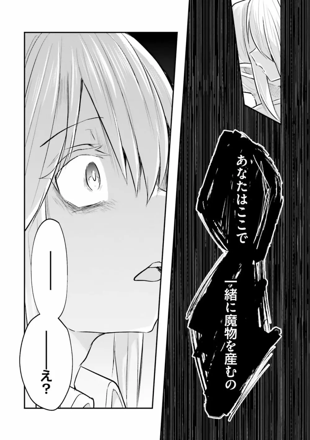 淫靡な洞窟のその奥で2 Page.120