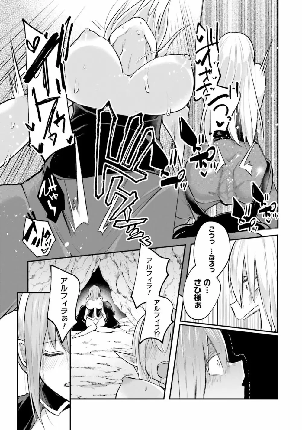 淫靡な洞窟のその奥で2 Page.123