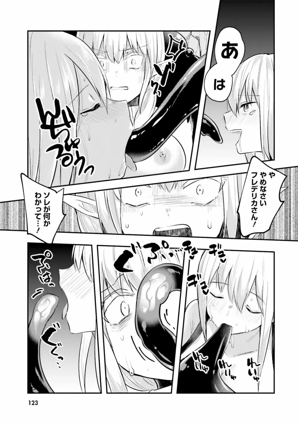 淫靡な洞窟のその奥で2 Page.125