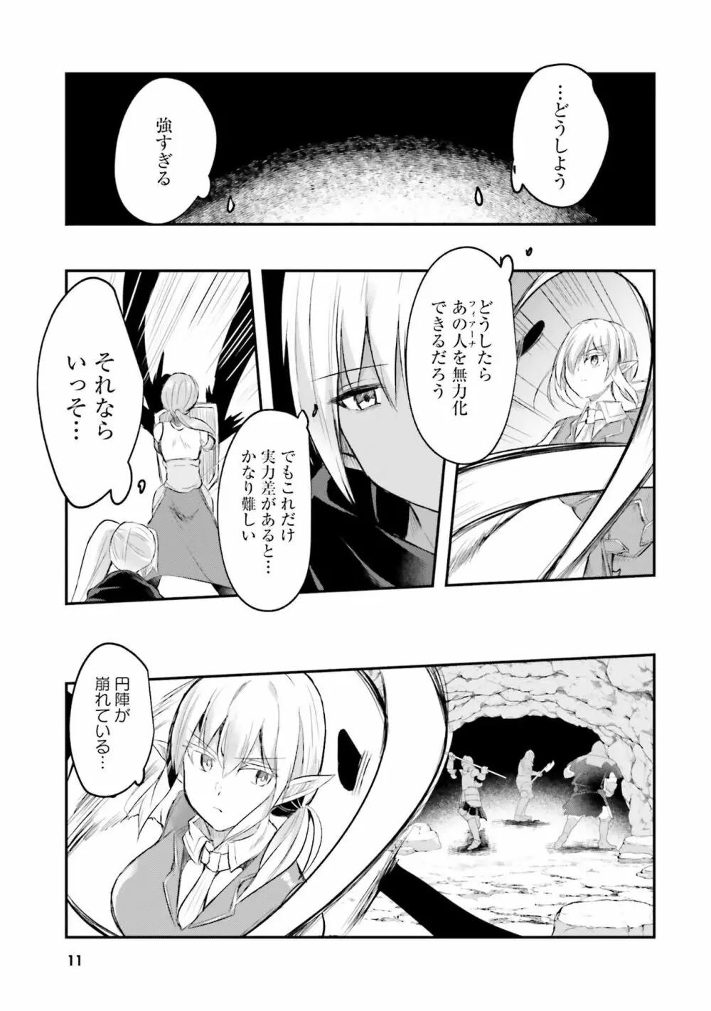 淫靡な洞窟のその奥で2 Page.13