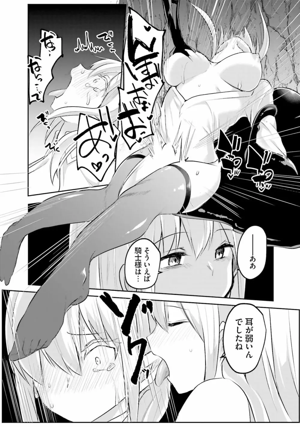 淫靡な洞窟のその奥で2 Page.131