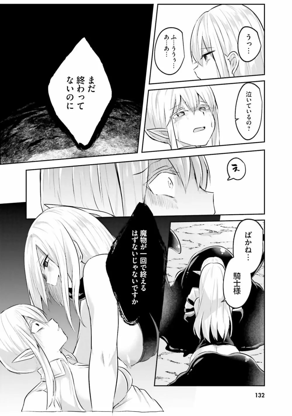 淫靡な洞窟のその奥で2 Page.134