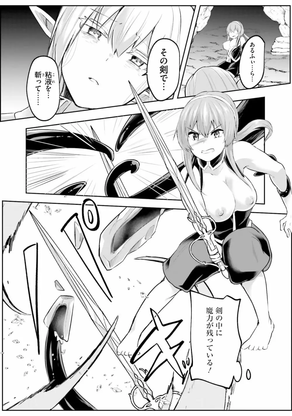 淫靡な洞窟のその奥で2 Page.138