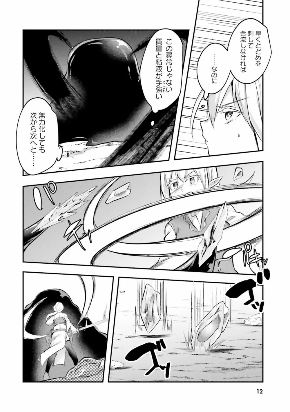 淫靡な洞窟のその奥で2 Page.14