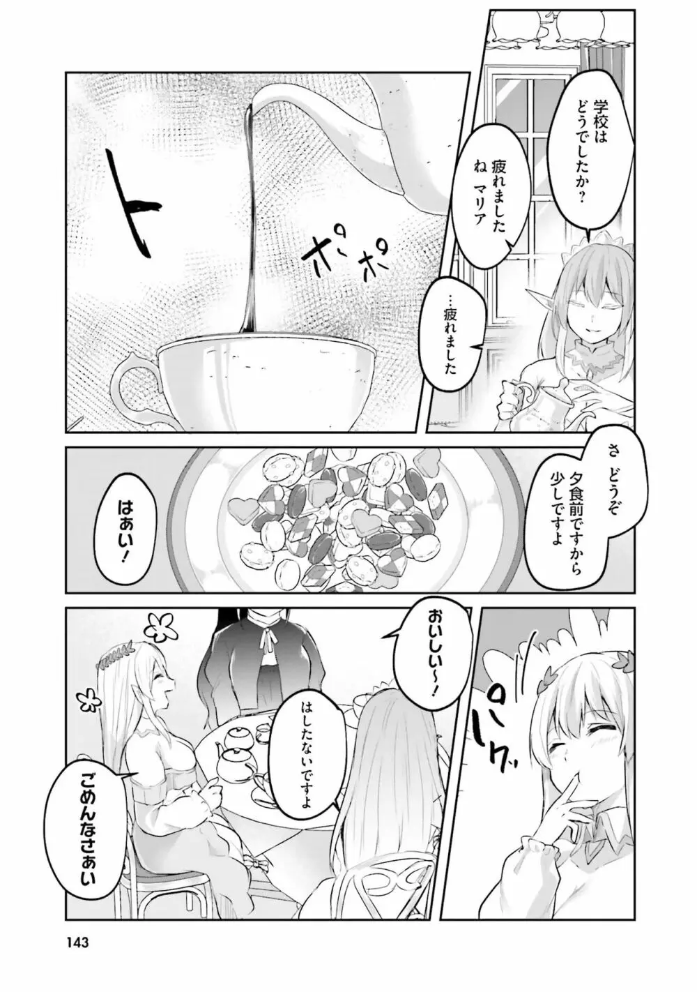 淫靡な洞窟のその奥で2 Page.145