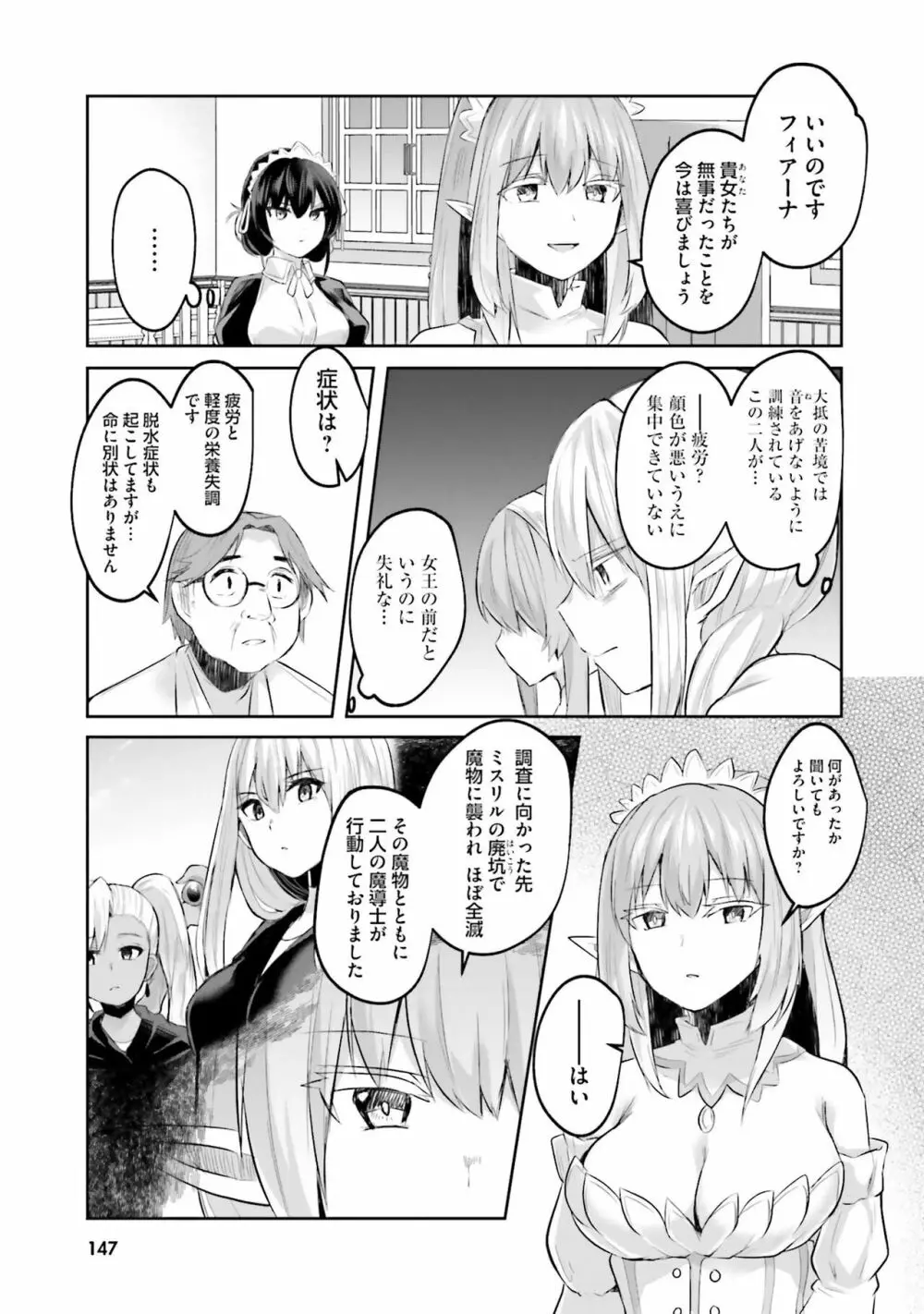 淫靡な洞窟のその奥で2 Page.149