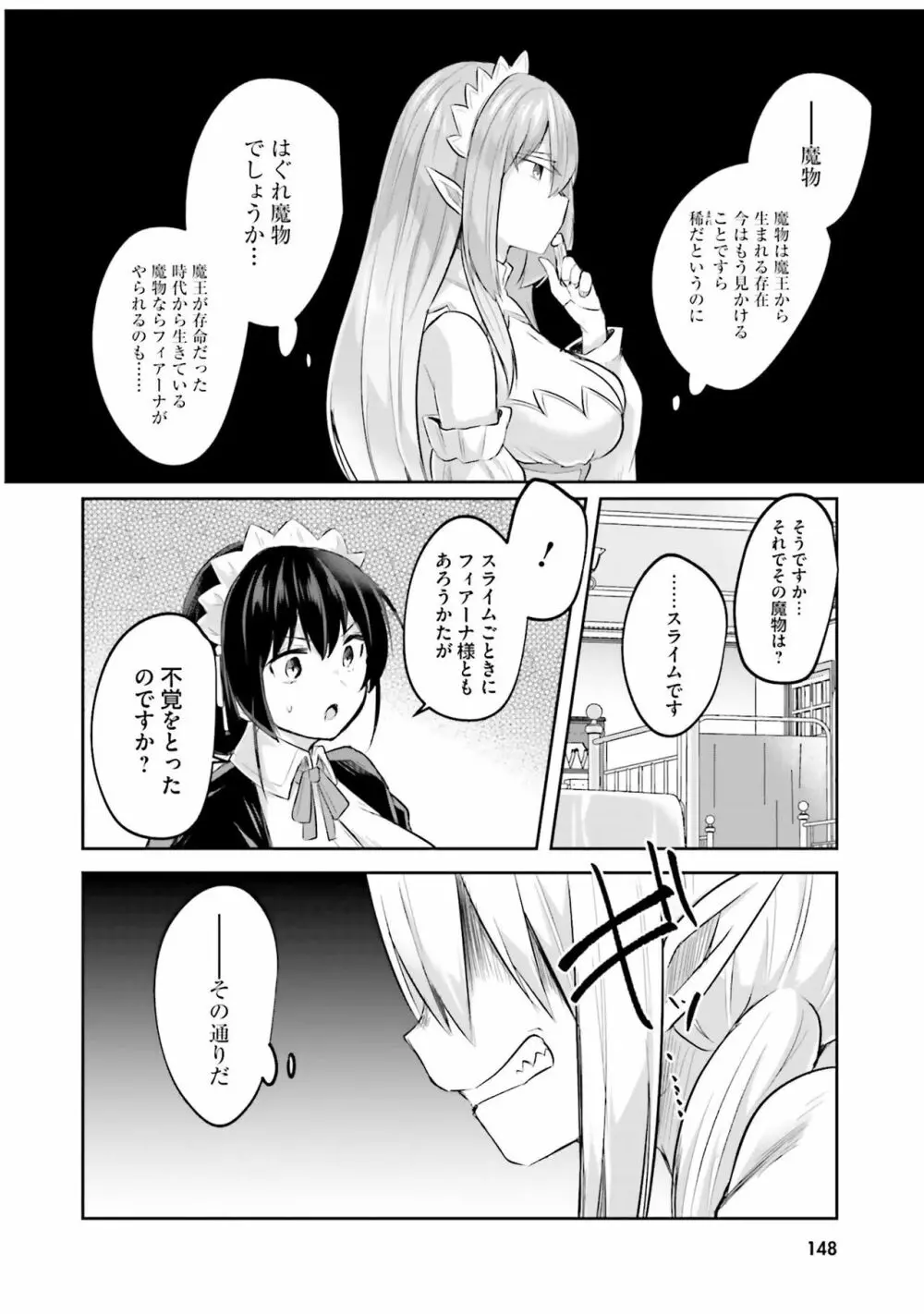 淫靡な洞窟のその奥で2 Page.150