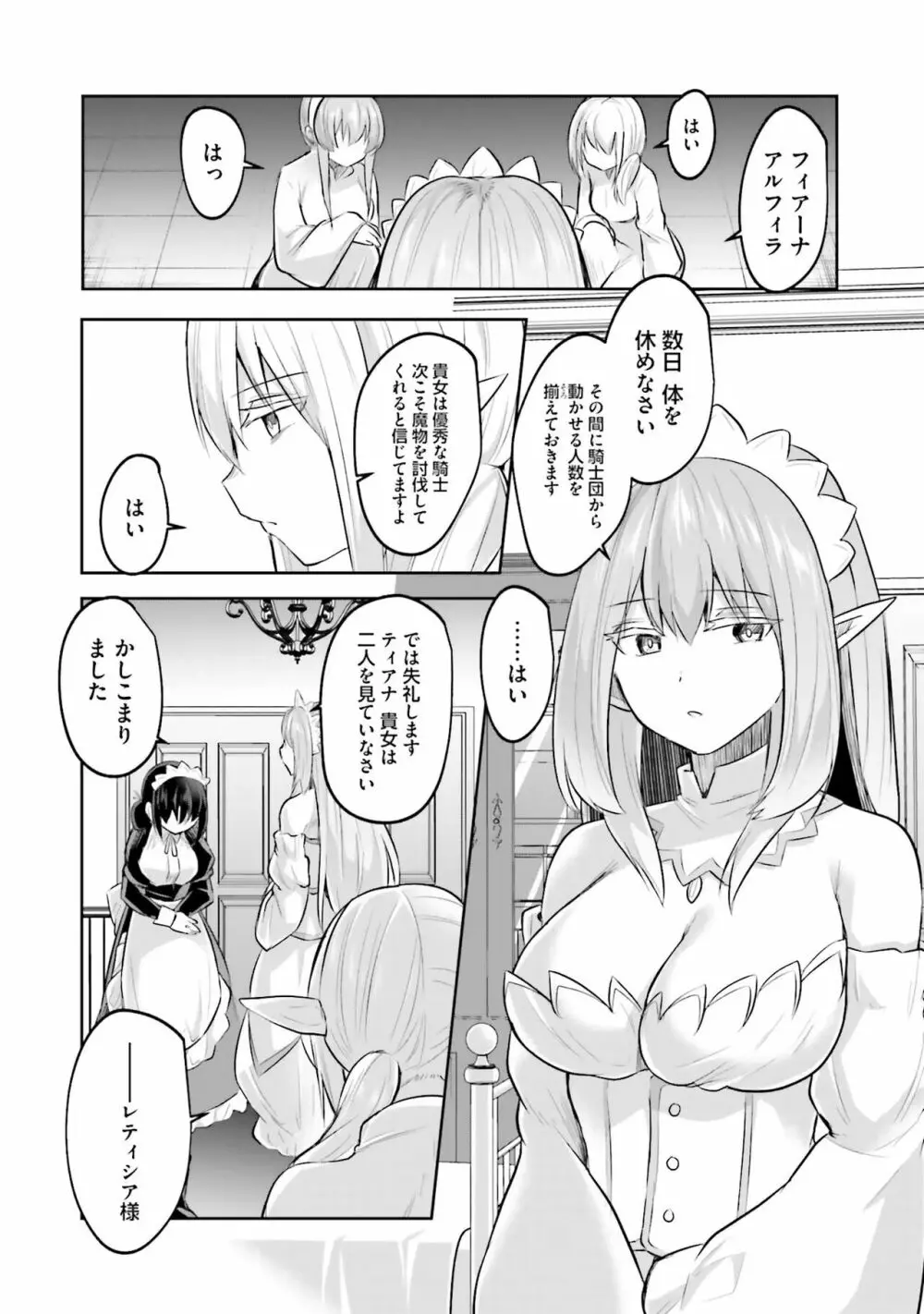 淫靡な洞窟のその奥で2 Page.152