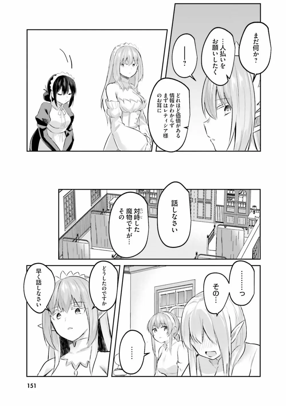 淫靡な洞窟のその奥で2 Page.153