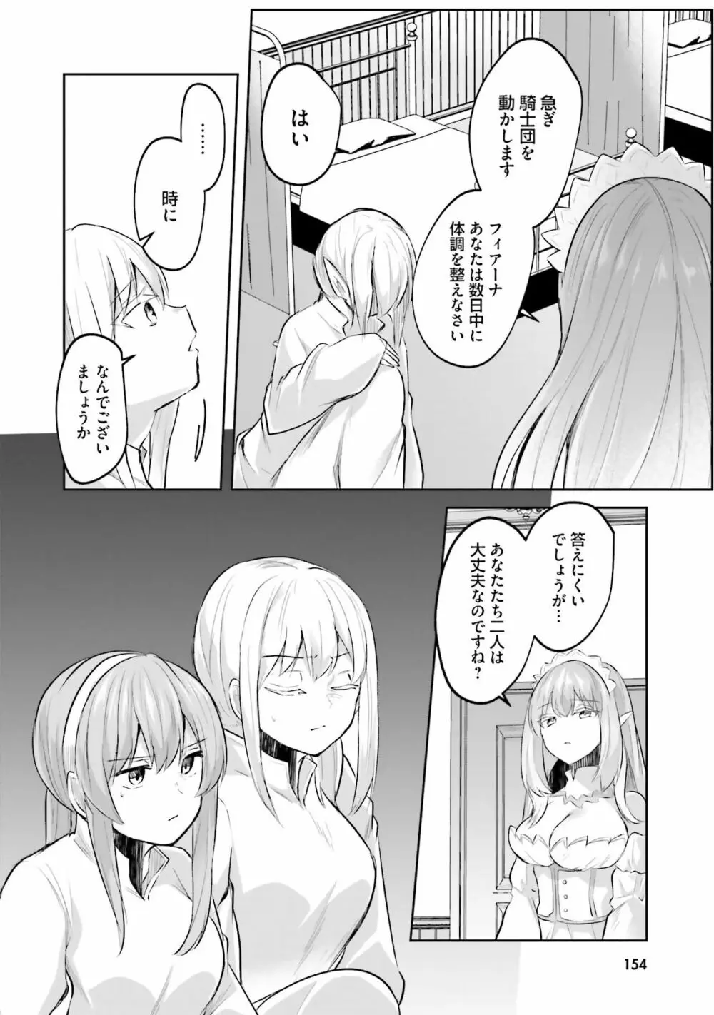 淫靡な洞窟のその奥で2 Page.156