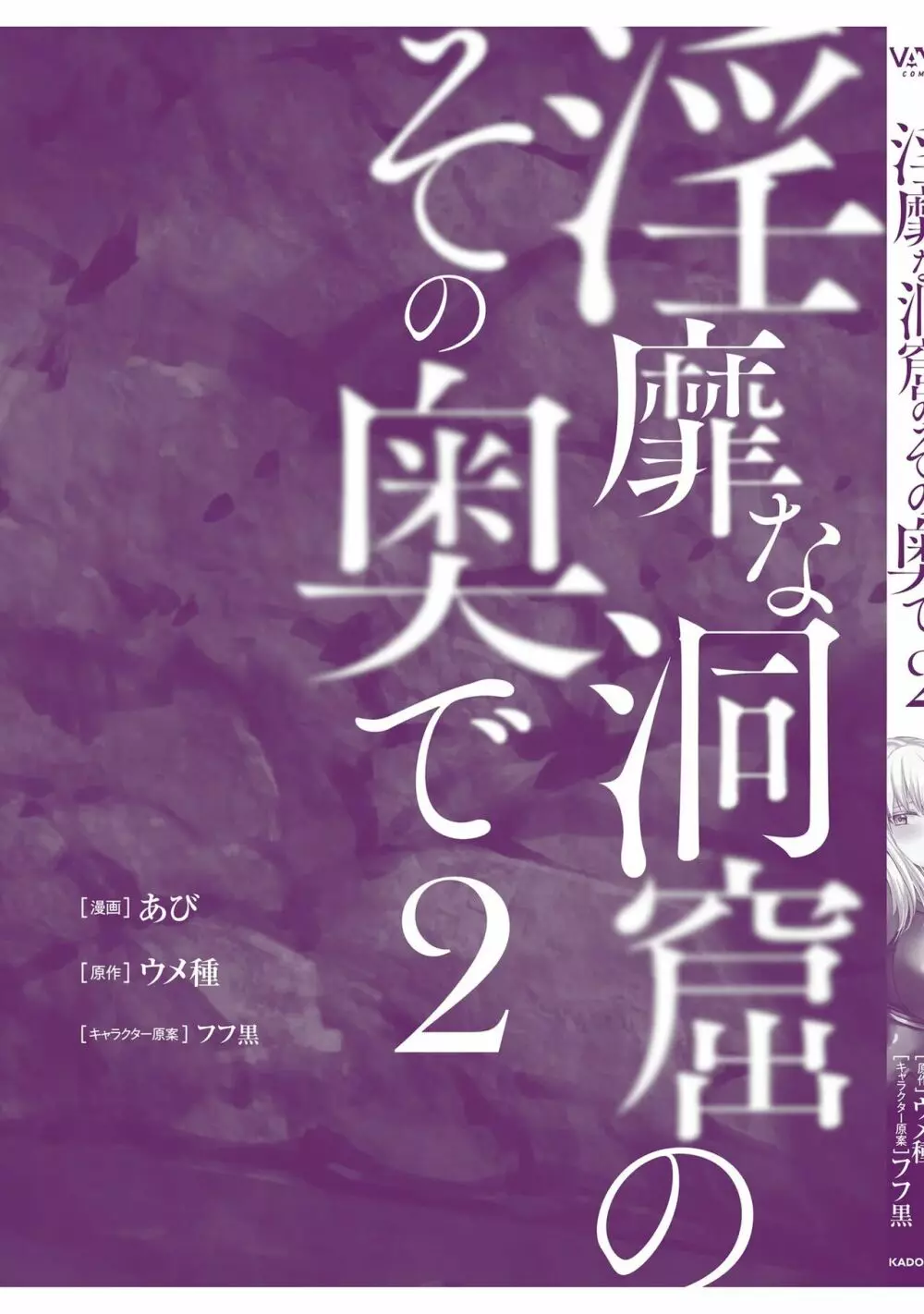 淫靡な洞窟のその奥で2 Page.165