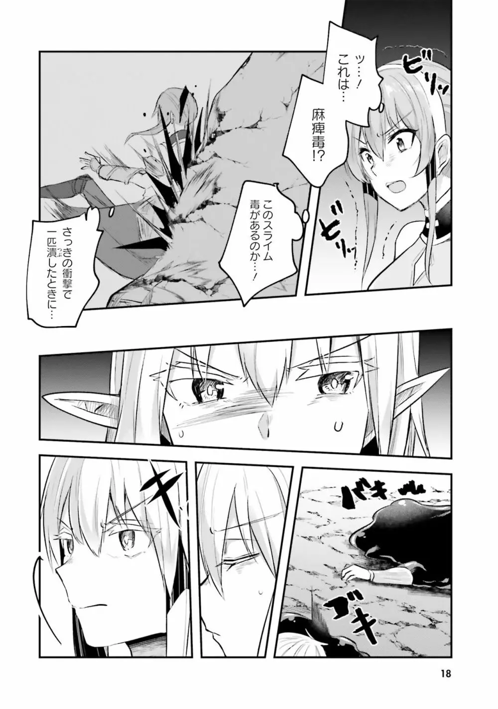 淫靡な洞窟のその奥で2 Page.20