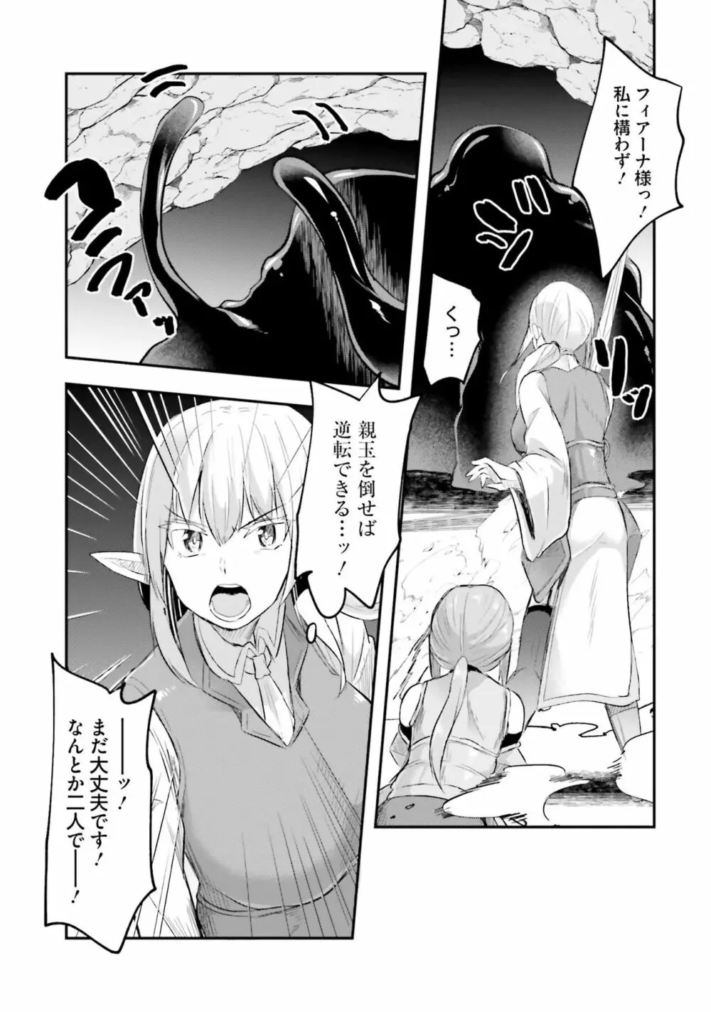 淫靡な洞窟のその奥で2 Page.21