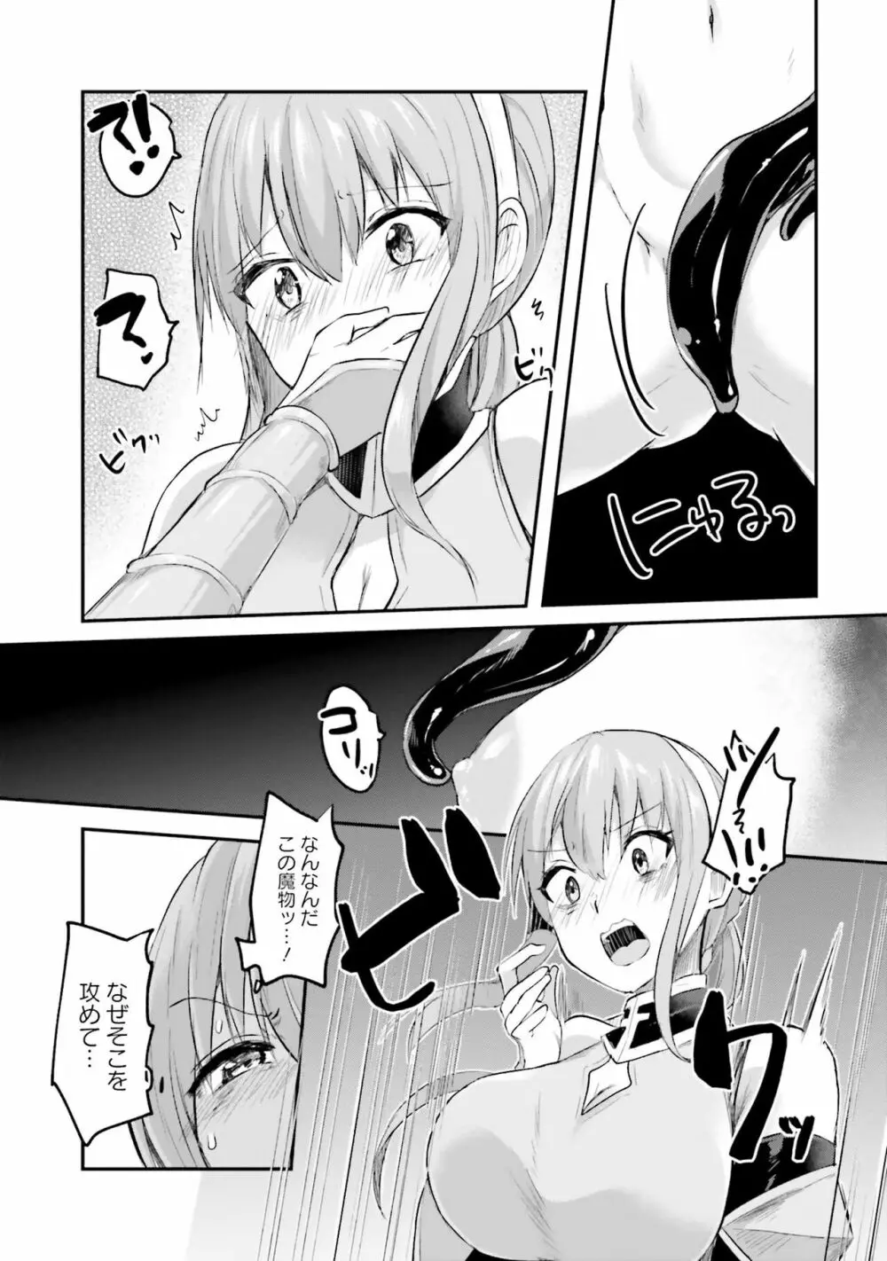 淫靡な洞窟のその奥で2 Page.23