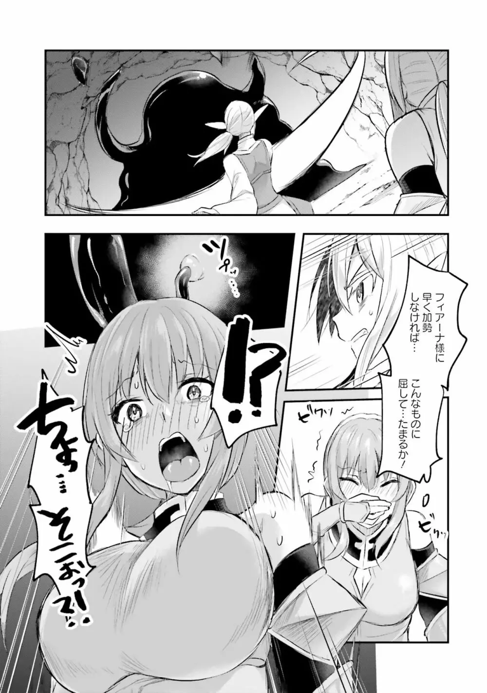 淫靡な洞窟のその奥で2 Page.25