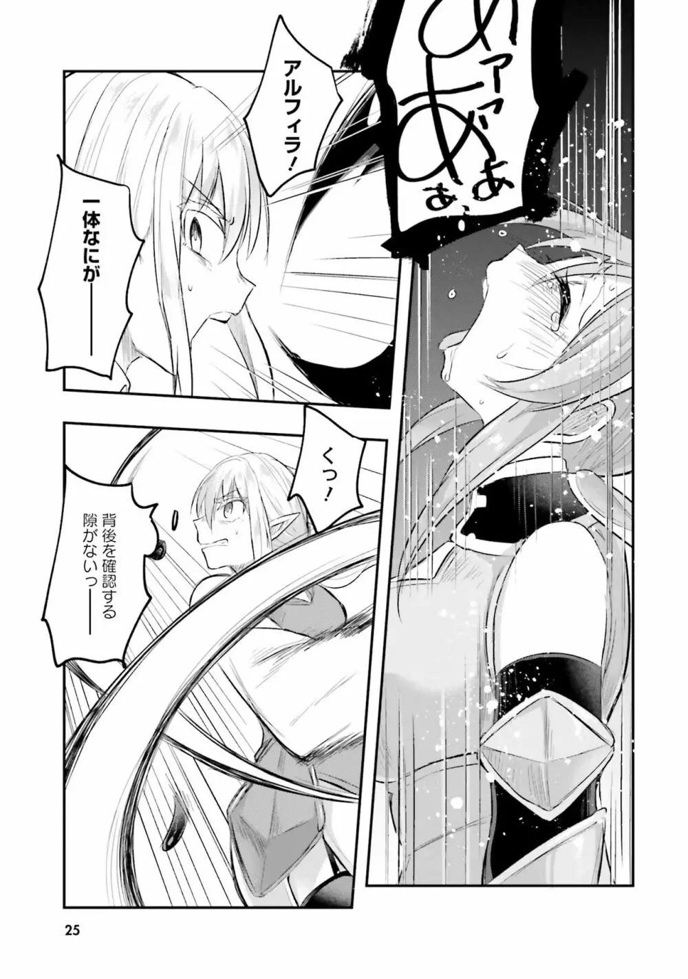 淫靡な洞窟のその奥で2 Page.27