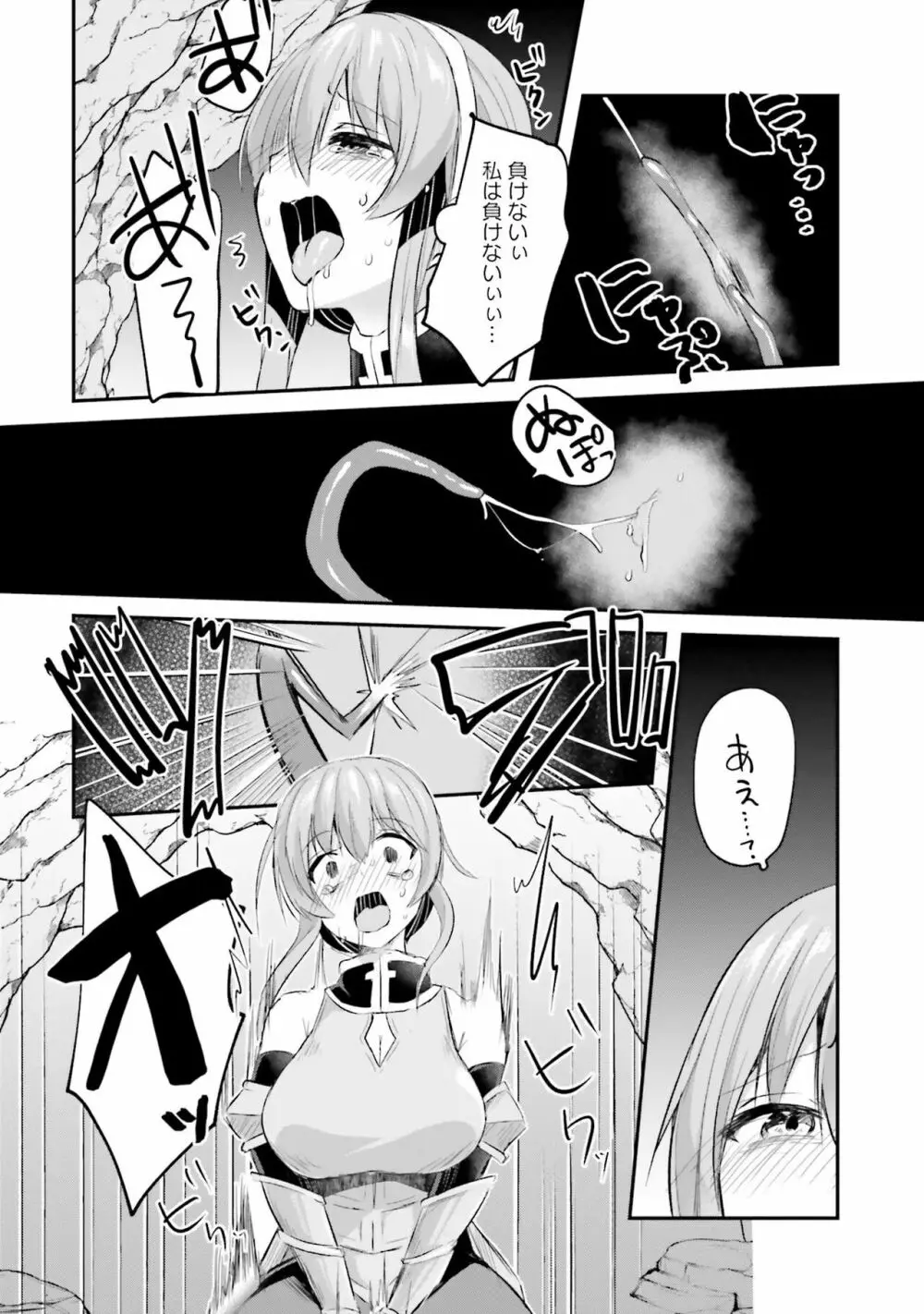 淫靡な洞窟のその奥で2 Page.28