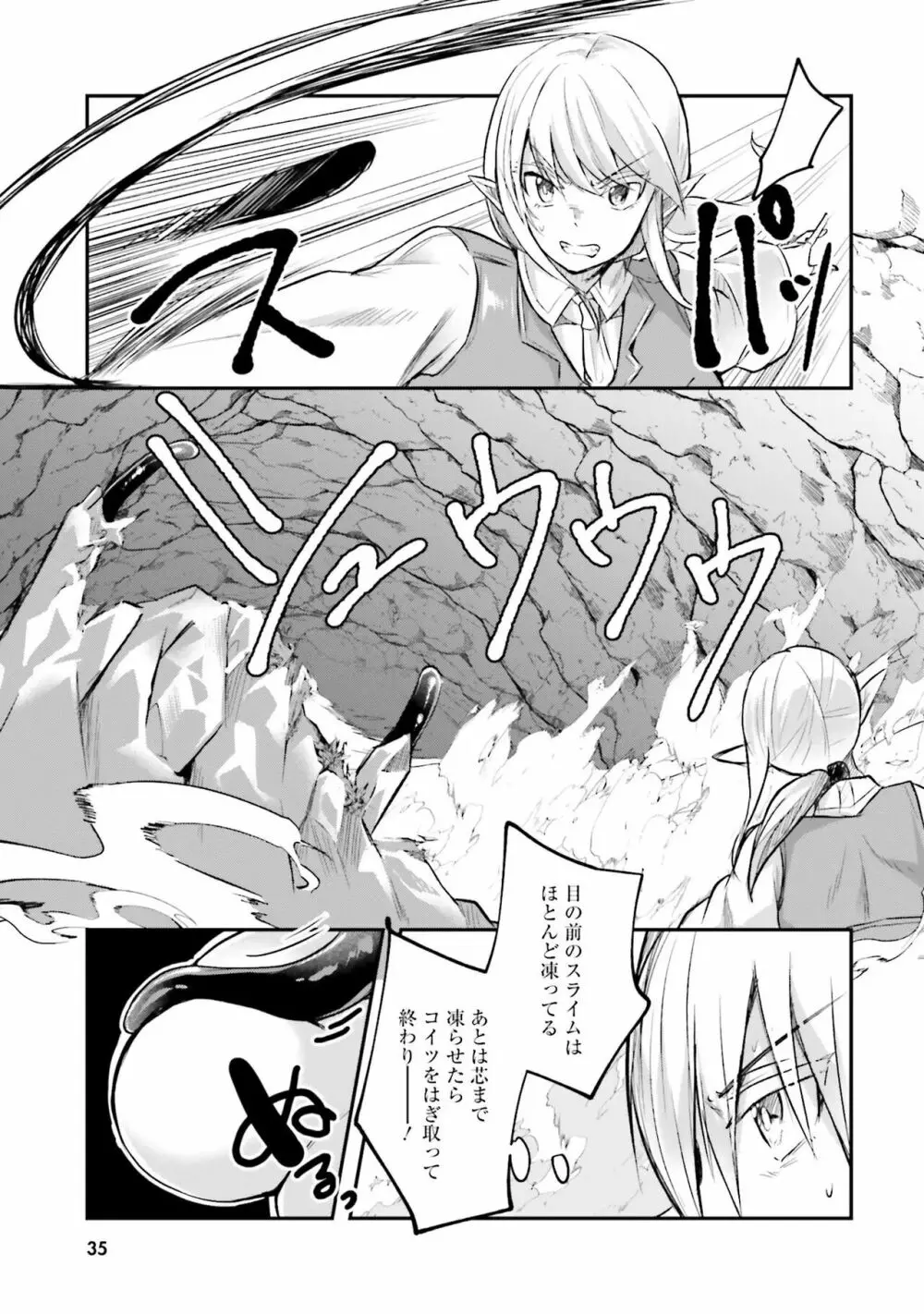 淫靡な洞窟のその奥で2 Page.37