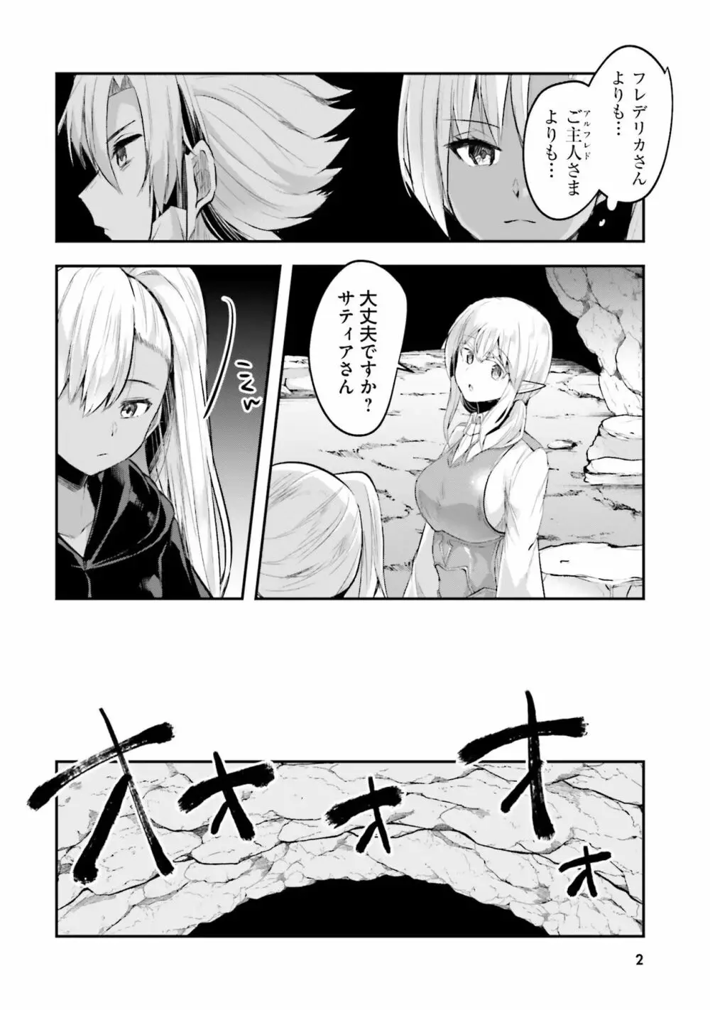 淫靡な洞窟のその奥で2 Page.4