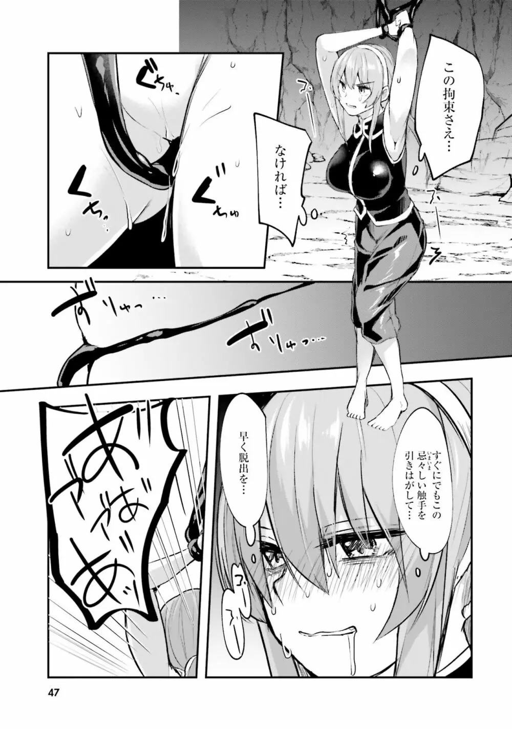 淫靡な洞窟のその奥で2 Page.49