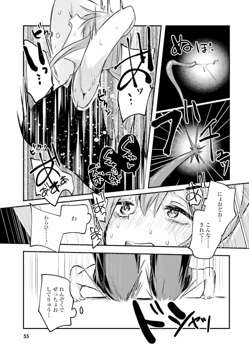 淫靡な洞窟のその奥で2 Page.57