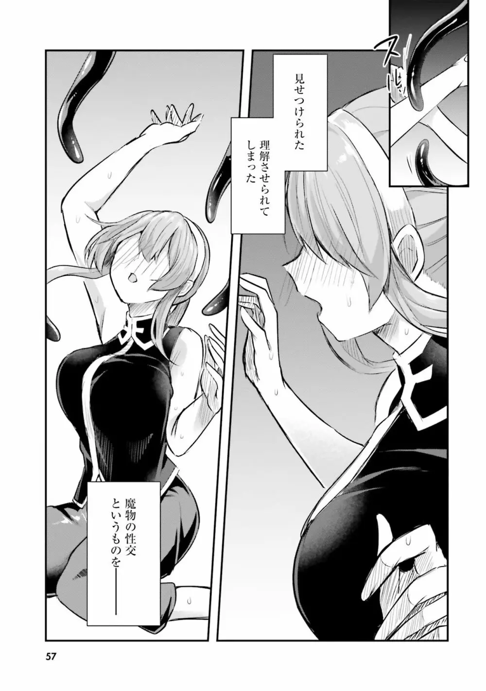 淫靡な洞窟のその奥で2 Page.59