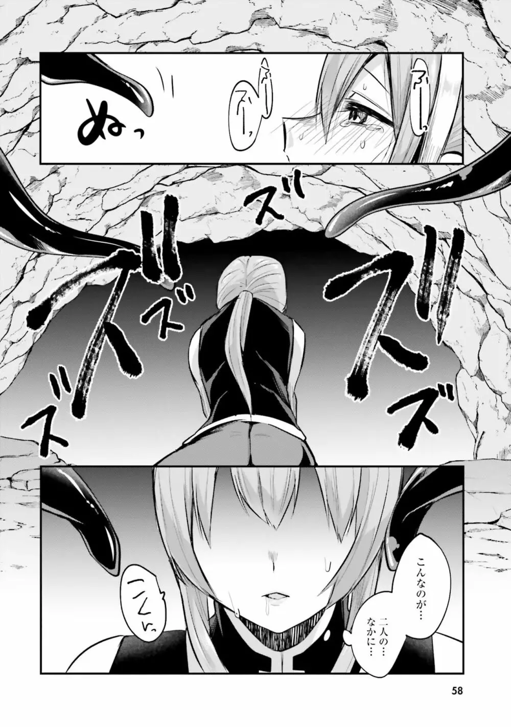 淫靡な洞窟のその奥で2 Page.60