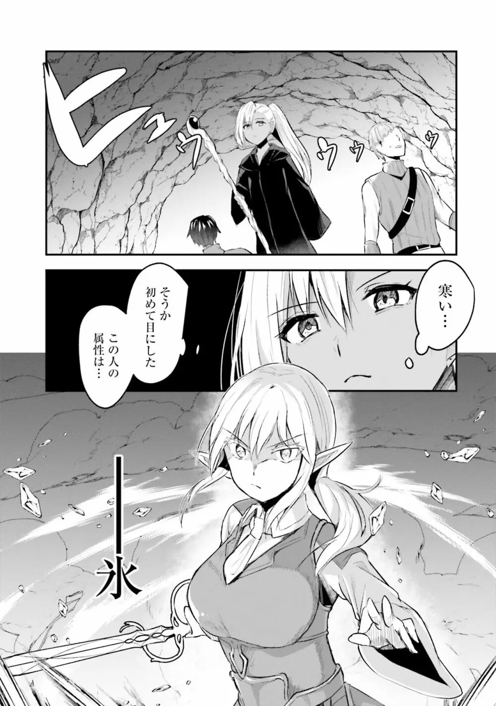 淫靡な洞窟のその奥で2 Page.7