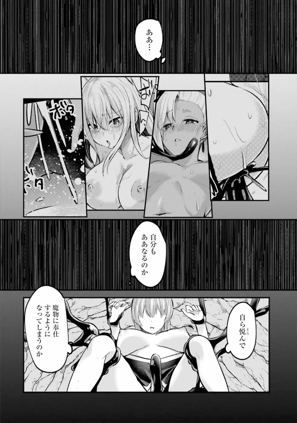 淫靡な洞窟のその奥で2 Page.78