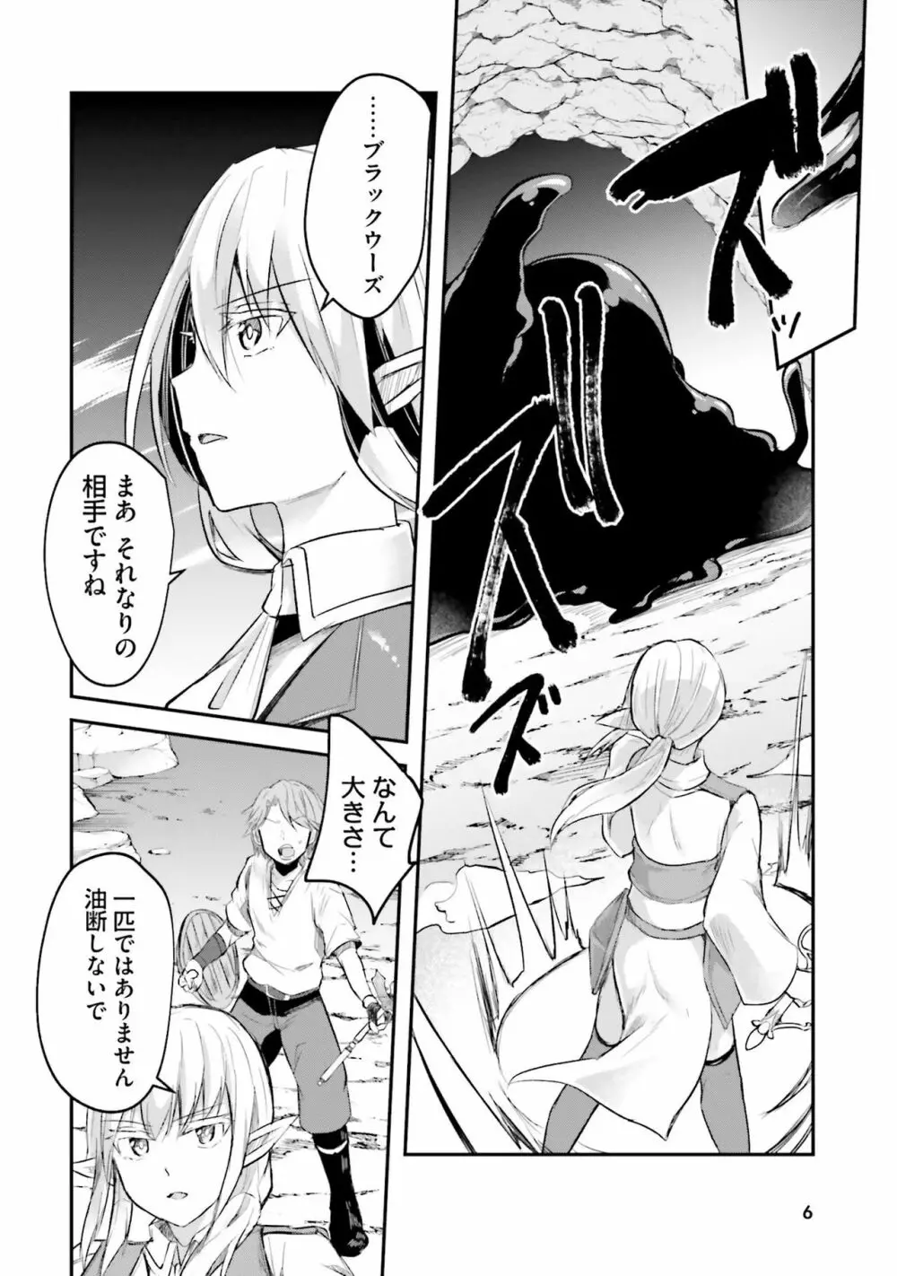 淫靡な洞窟のその奥で2 Page.8